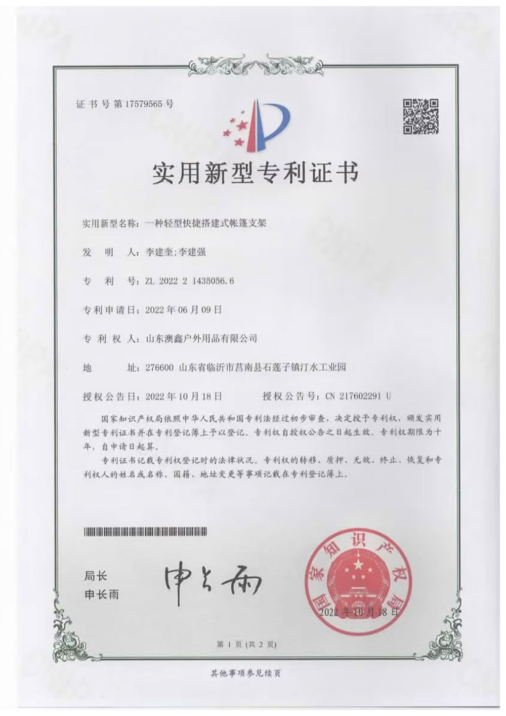 Patent Certification
